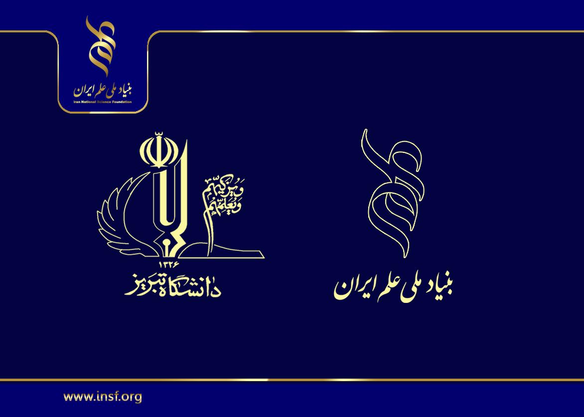 حضور رئیس دانشگاه تبریز در بنیاد ملی علم ایران