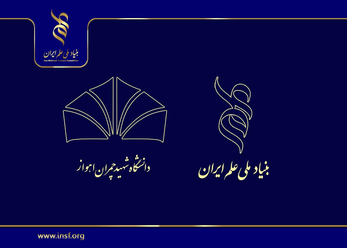 وبینار تشریح حمایت‌های بنیاد به میزبانی دانشگاه شهید چمران اهواز