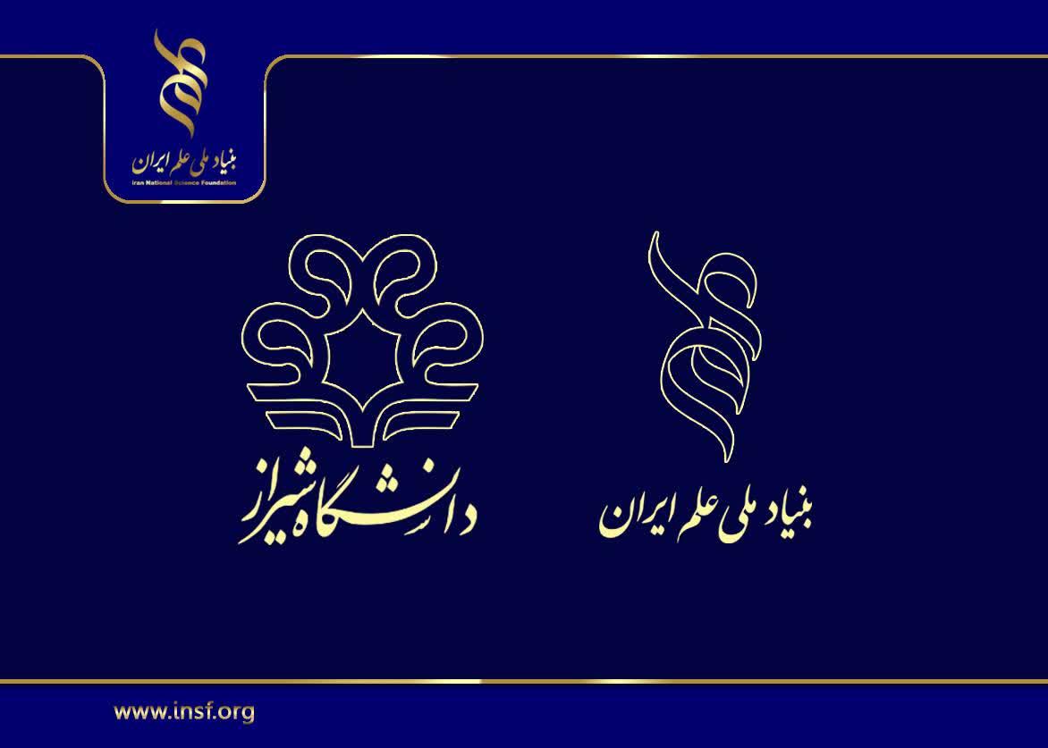 برگزاری نشست بررسی گرنت‌های حمایتی بنیاد ملی علم ایران در دانشگاه شیراز