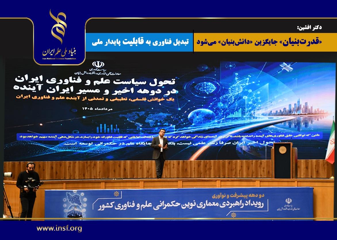 توسعه کشور نیازمند دولت راهبردی، دانشگاه توانمند، بخش خصوصی فناور و سرمایه‌گذاری بلندمدت است